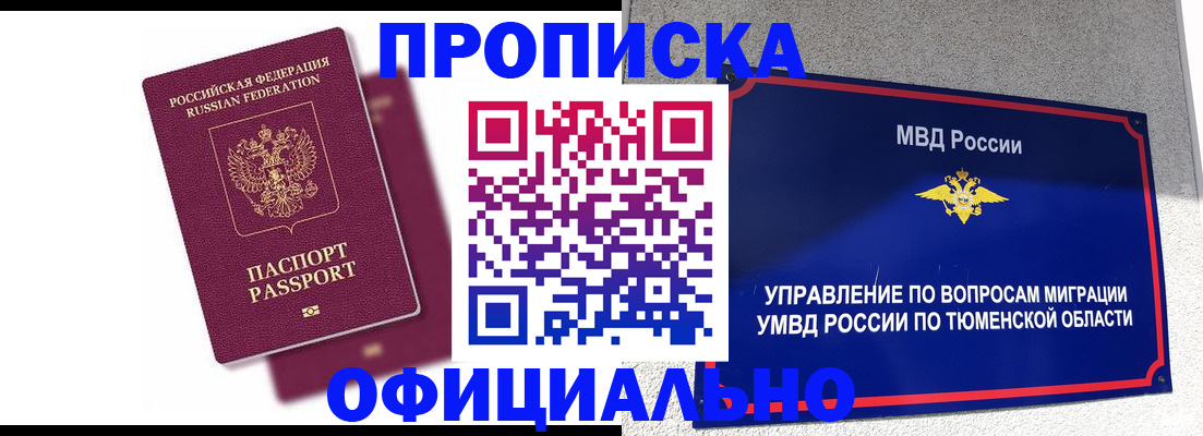 прописка от собственника в Тольятти