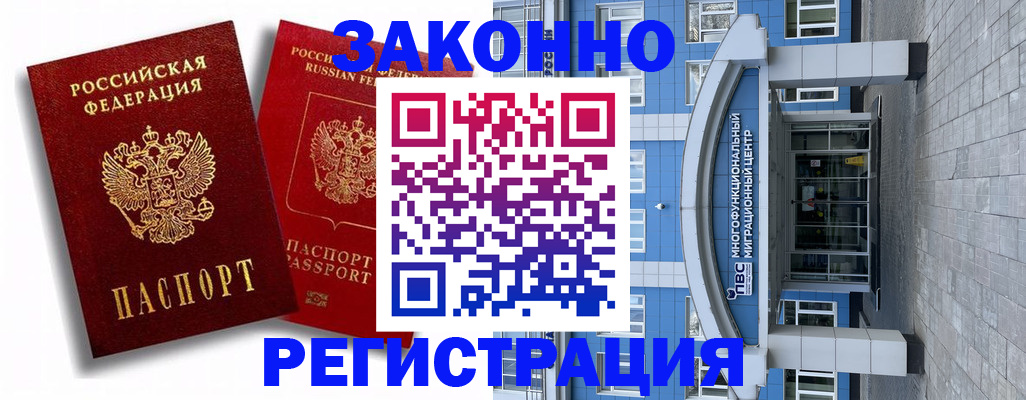 прописка иностранных граждан в Тольятти