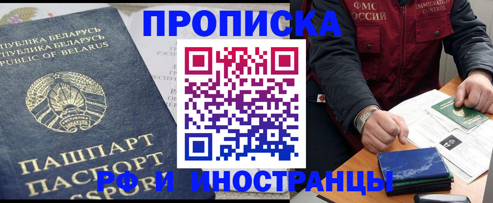 прописка 2025 в Тольятти