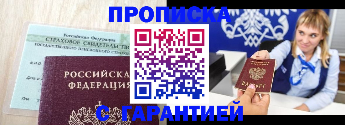 прописка паспорт в Тольятти